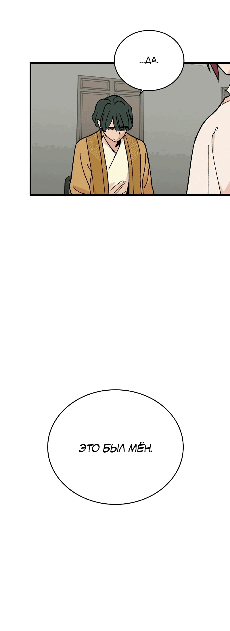 Манга Скандал с наложницей - Глава 29 Страница 51