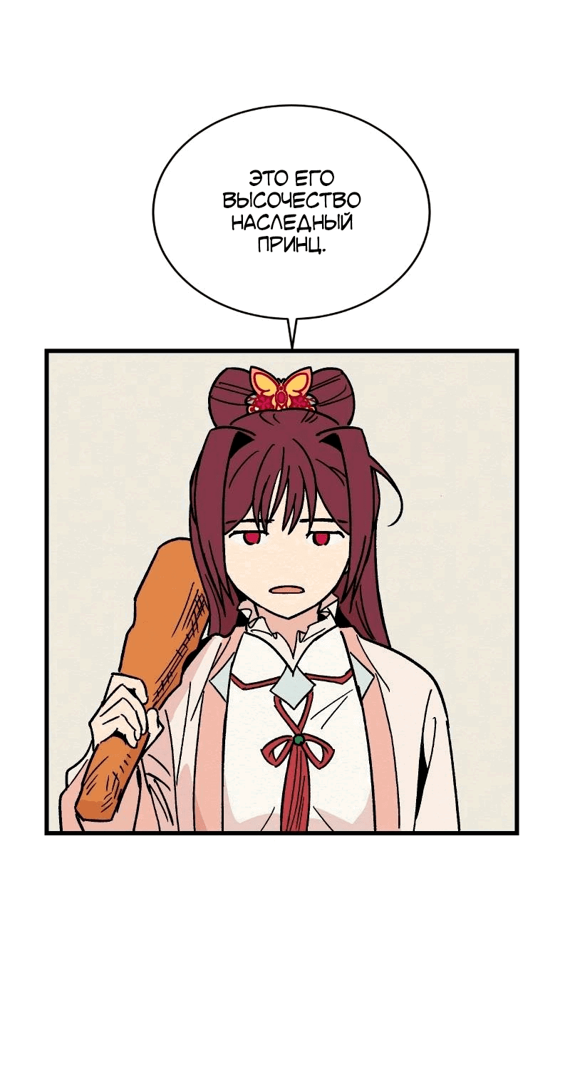 Манга Скандал с наложницей - Глава 29 Страница 39