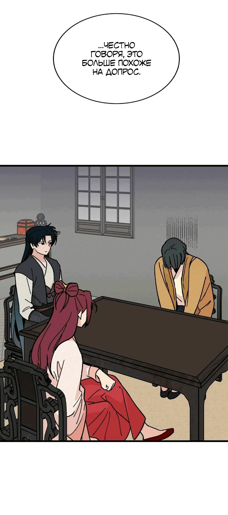 Манга Скандал с наложницей - Глава 29 Страница 8