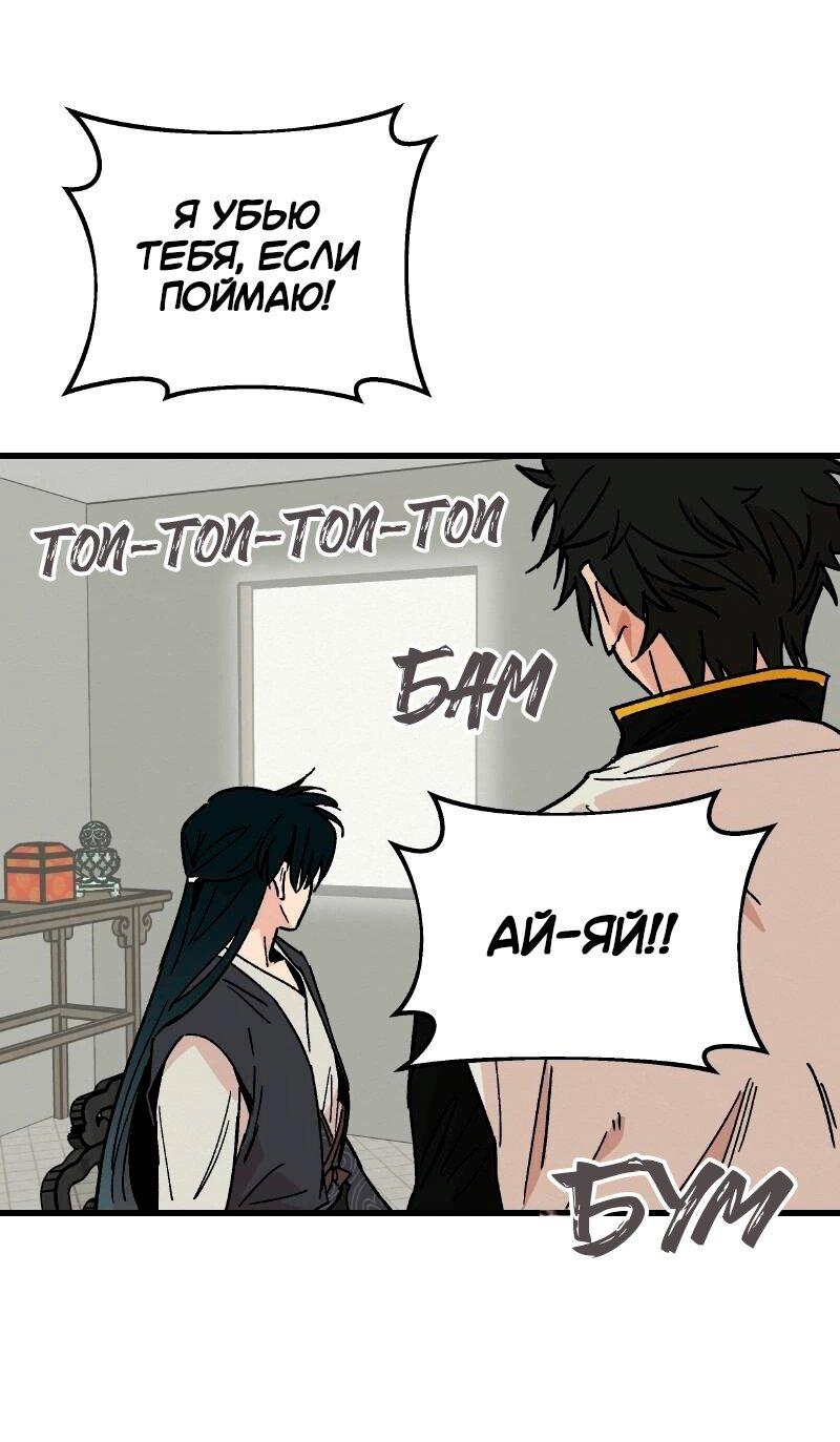 Манга Скандал с наложницей - Глава 29 Страница 28