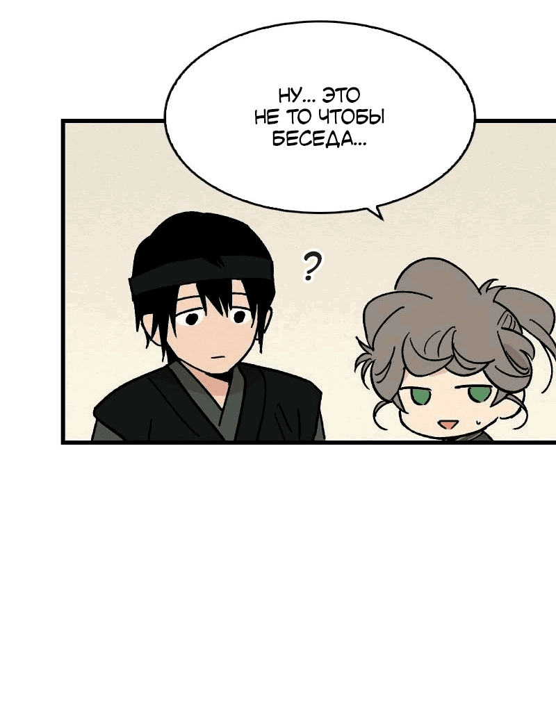 Манга Скандал с наложницей - Глава 29 Страница 7