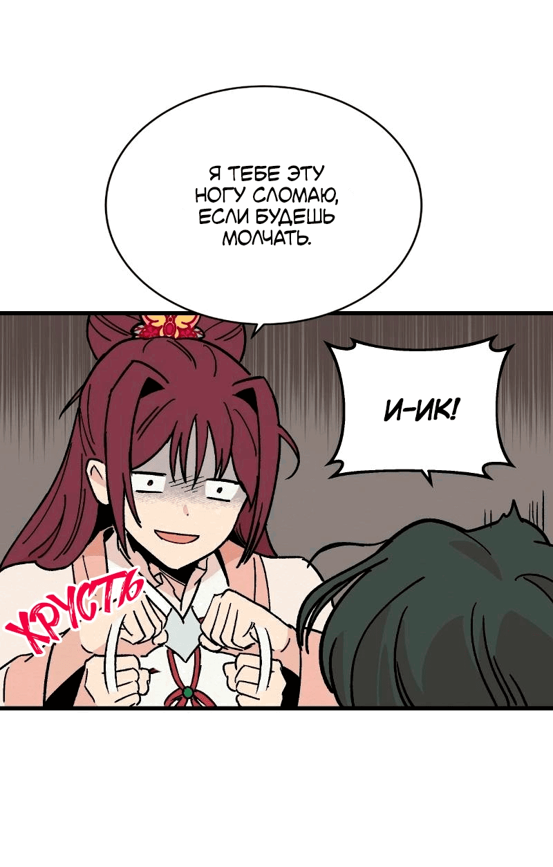 Манга Скандал с наложницей - Глава 29 Страница 11