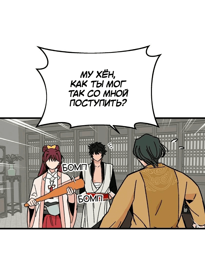 Манга Скандал с наложницей - Глава 29 Страница 22