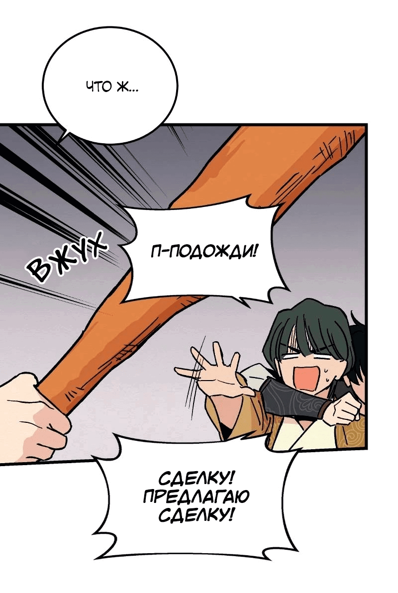 Манга Скандал с наложницей - Глава 29 Страница 45