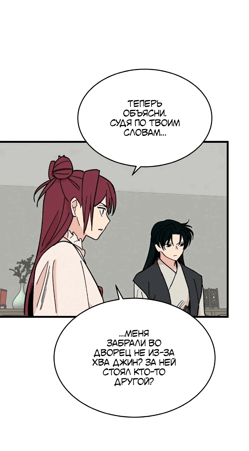 Манга Скандал с наложницей - Глава 29 Страница 50