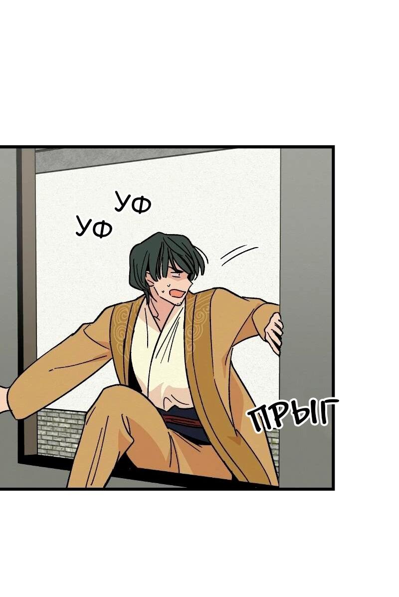 Манга Скандал с наложницей - Глава 29 Страница 31