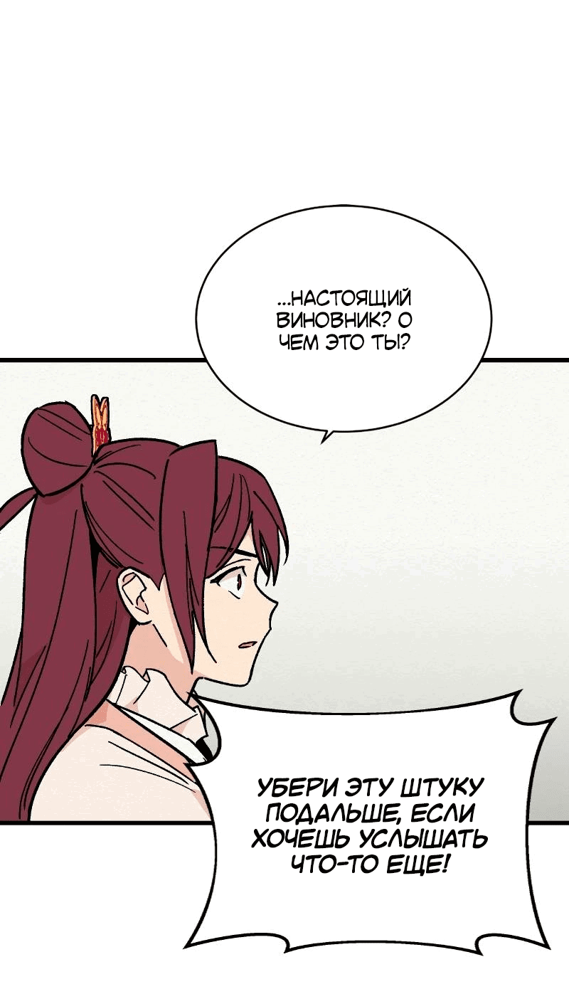 Манга Скандал с наложницей - Глава 29 Страница 47