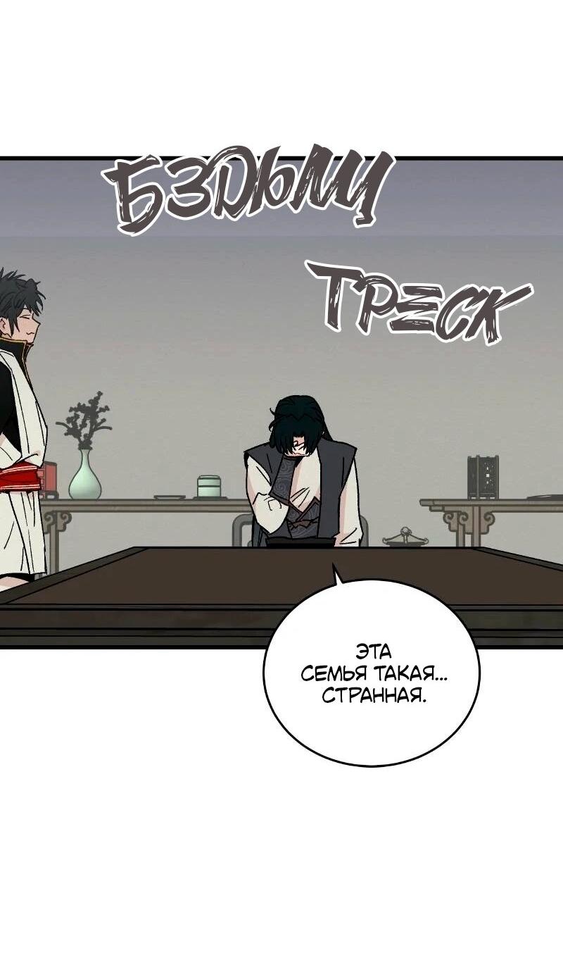 Манга Скандал с наложницей - Глава 29 Страница 30