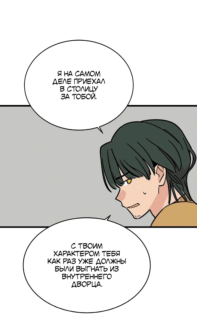 Манга Скандал с наложницей - Глава 29 Страница 15