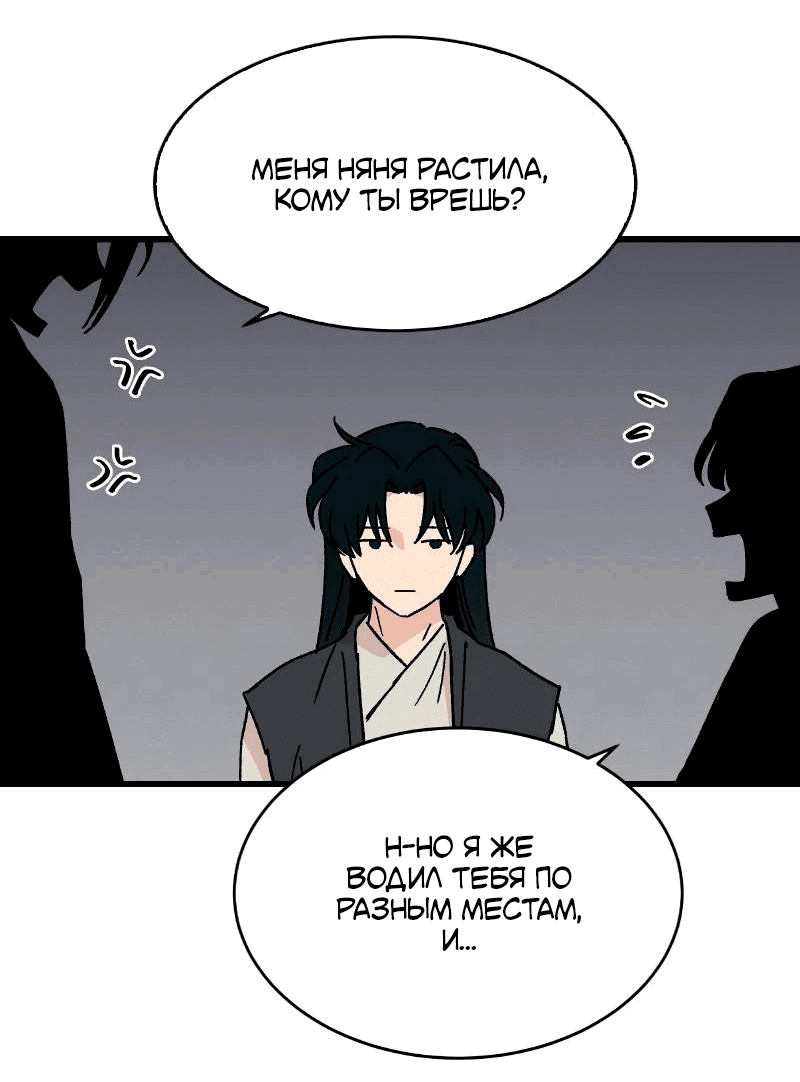 Манга Скандал с наложницей - Глава 29 Страница 13