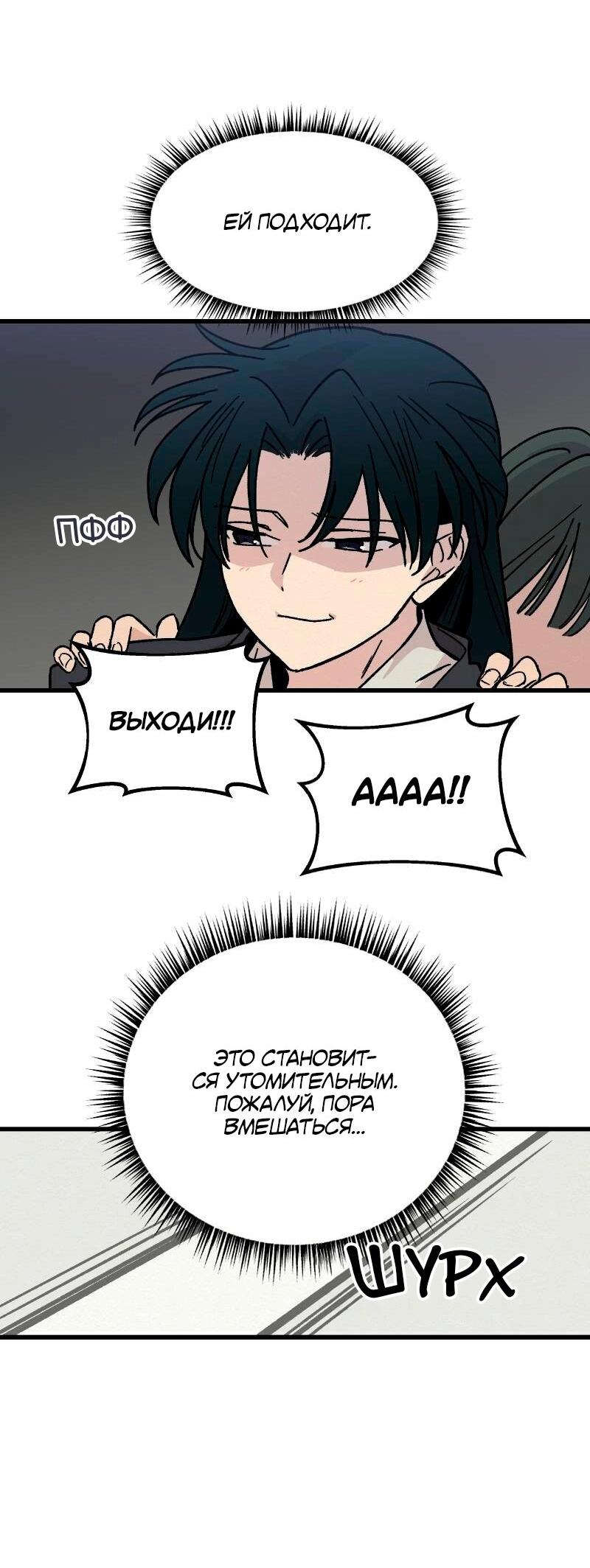 Манга Скандал с наложницей - Глава 29 Страница 36