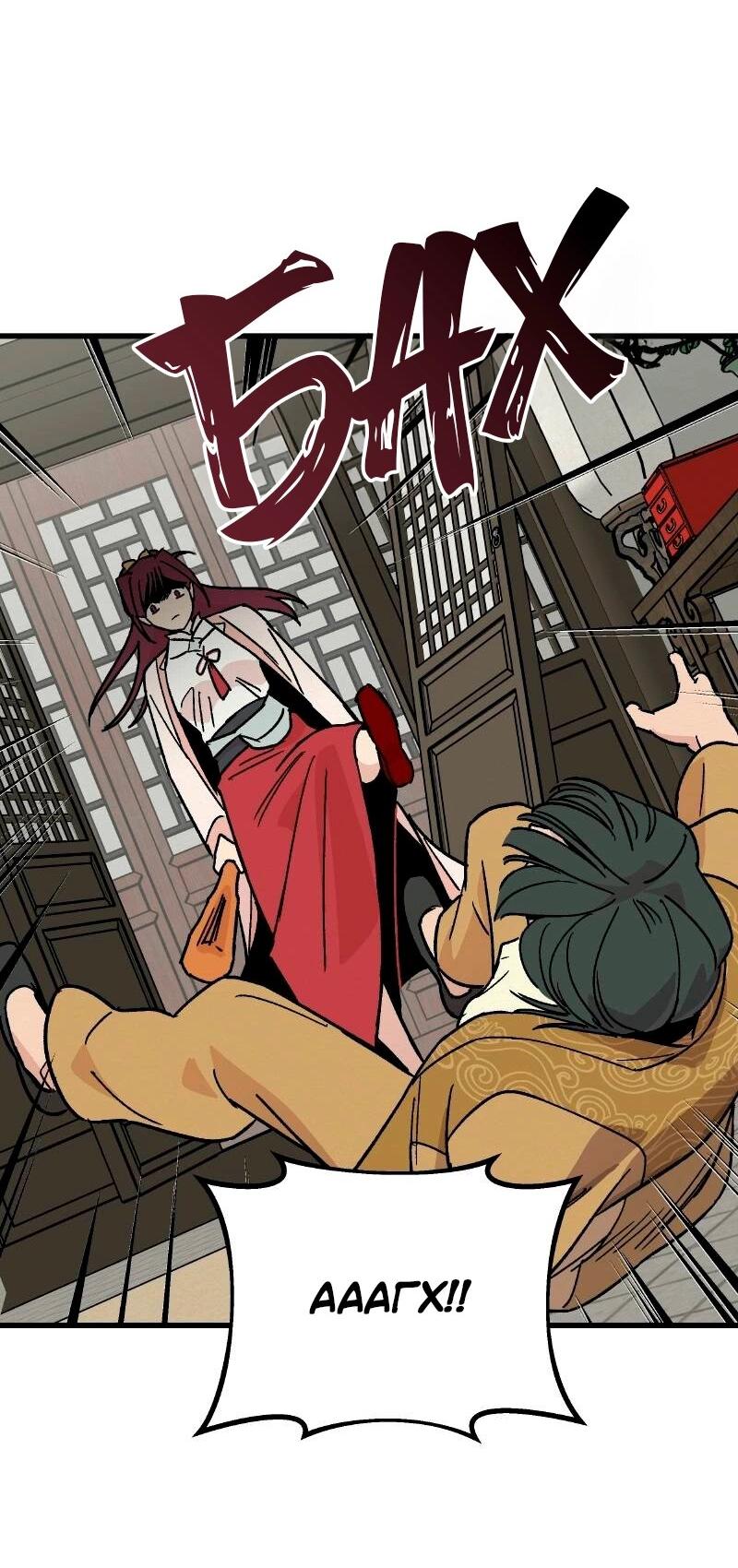 Манга Скандал с наложницей - Глава 29 Страница 32