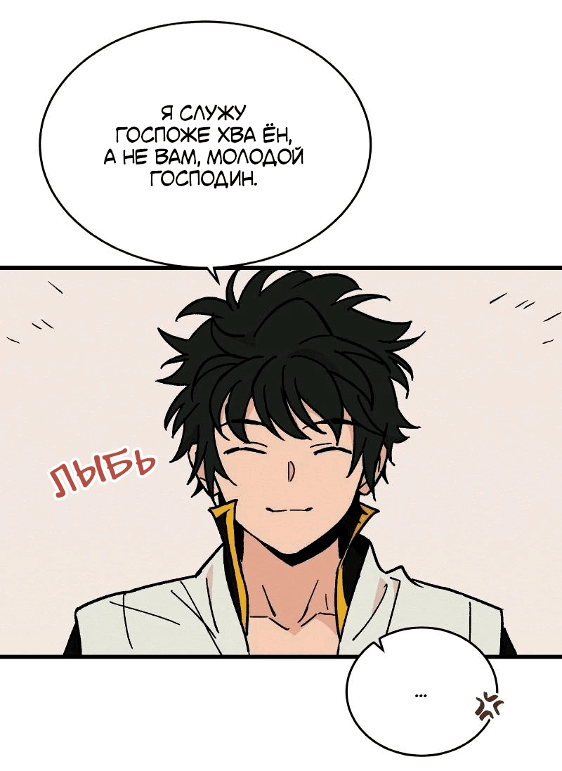 Манга Скандал с наложницей - Глава 29 Страница 23