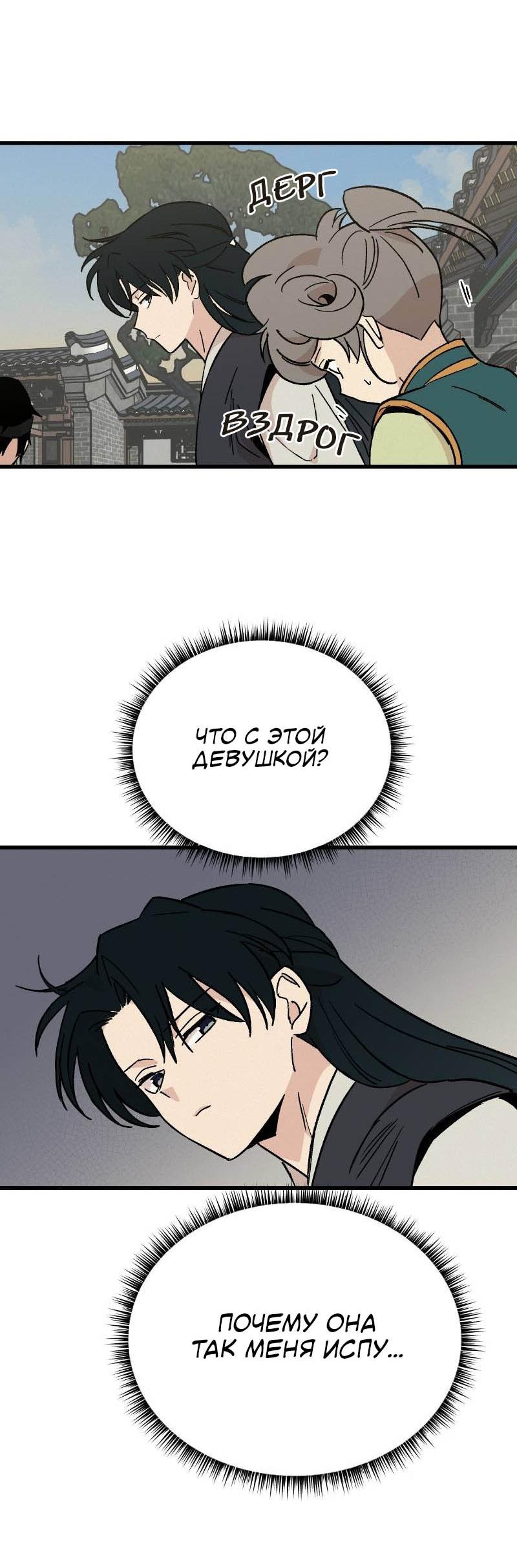 Манга Скандал с наложницей - Глава 30 Страница 43