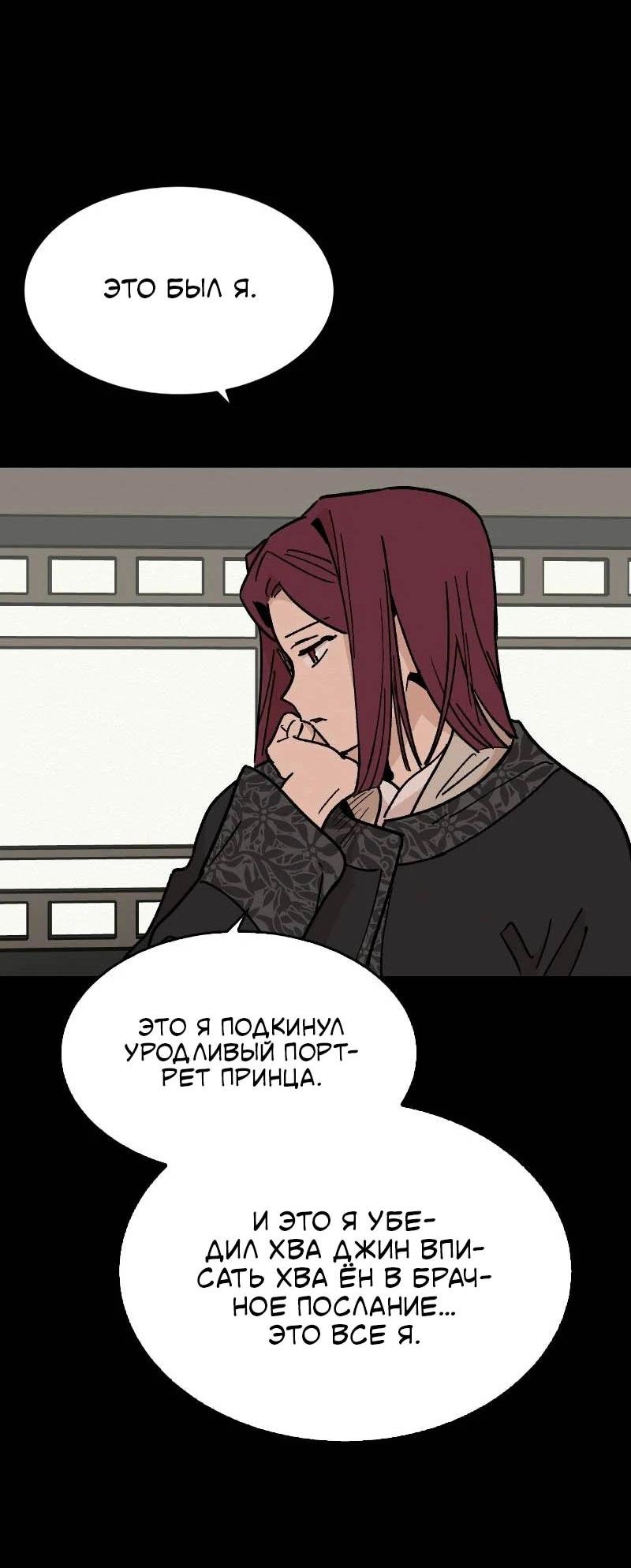 Манга Скандал с наложницей - Глава 30 Страница 5