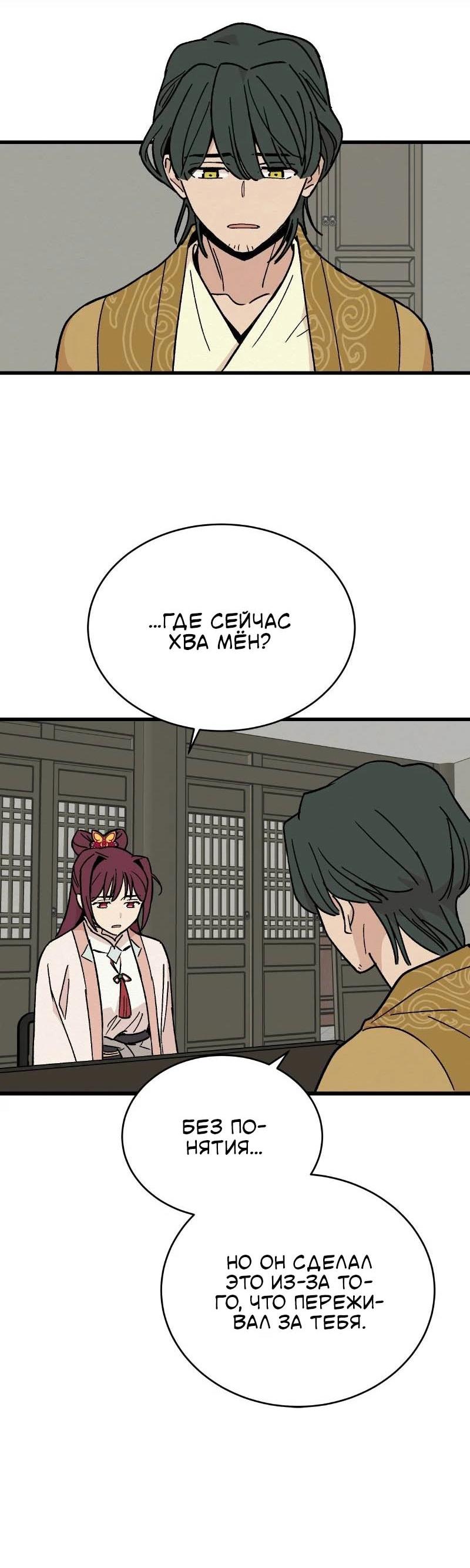 Манга Скандал с наложницей - Глава 30 Страница 18