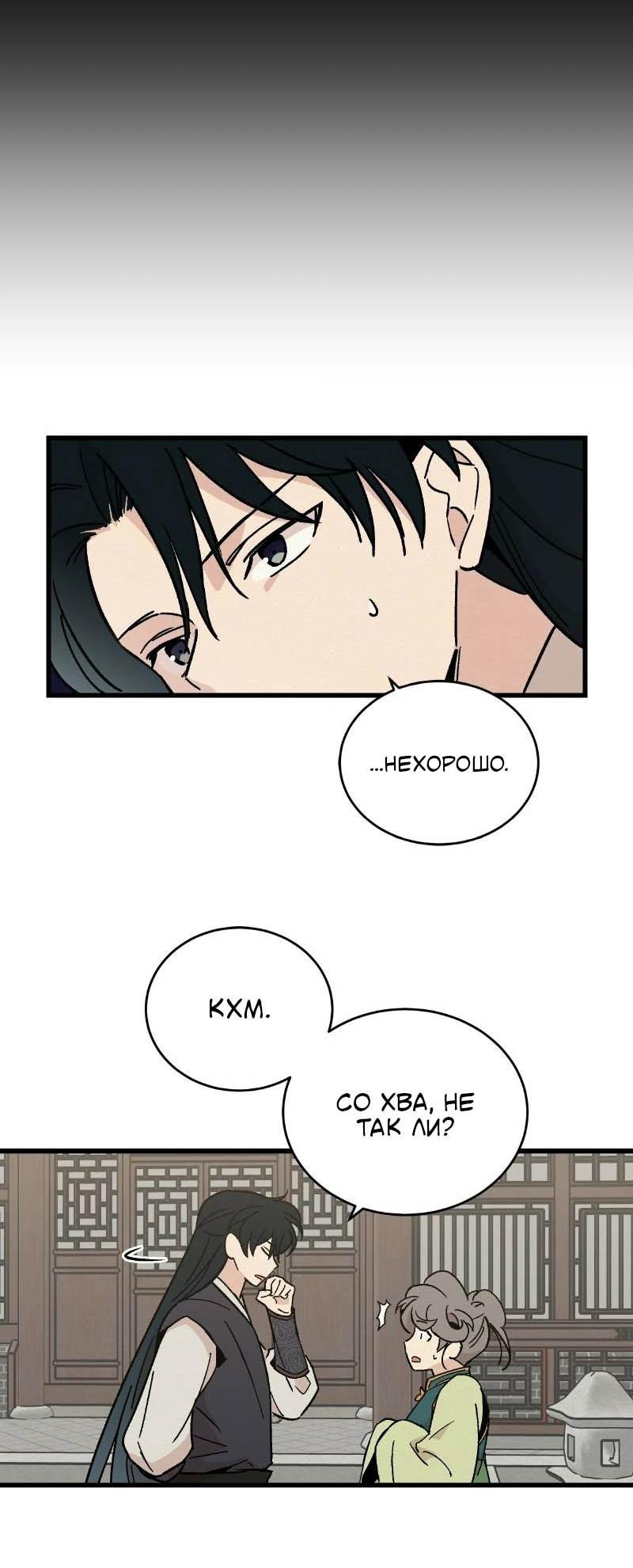 Манга Скандал с наложницей - Глава 30 Страница 48