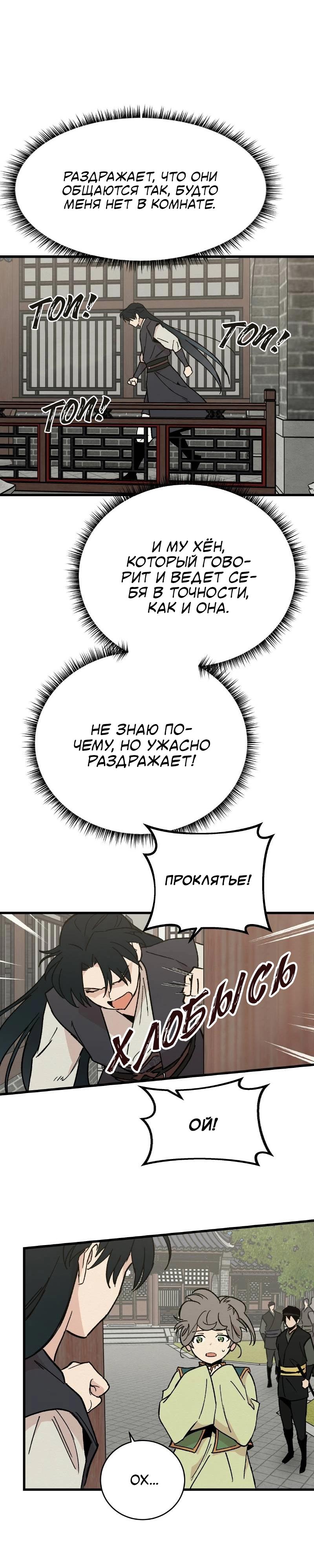 Манга Скандал с наложницей - Глава 30 Страница 41