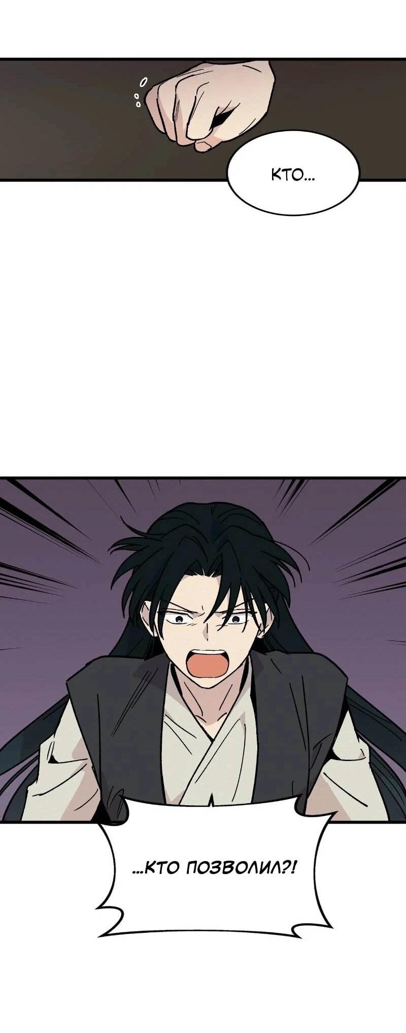 Манга Скандал с наложницей - Глава 30 Страница 27