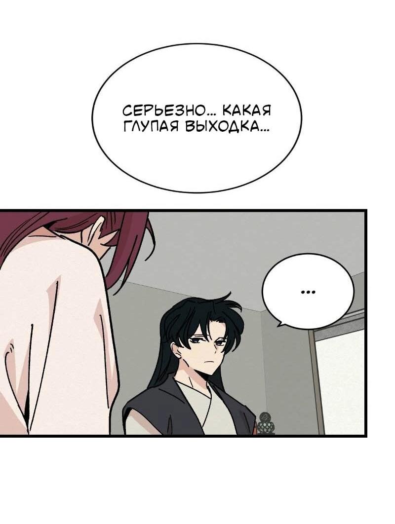 Манга Скандал с наложницей - Глава 30 Страница 20