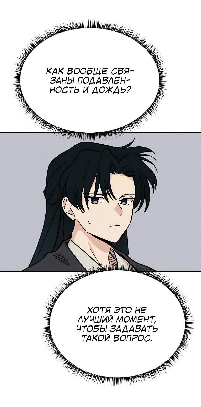 Манга Скандал с наложницей - Глава 30 Страница 21