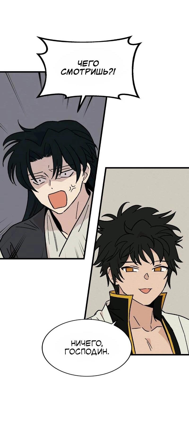 Манга Скандал с наложницей - Глава 30 Страница 33