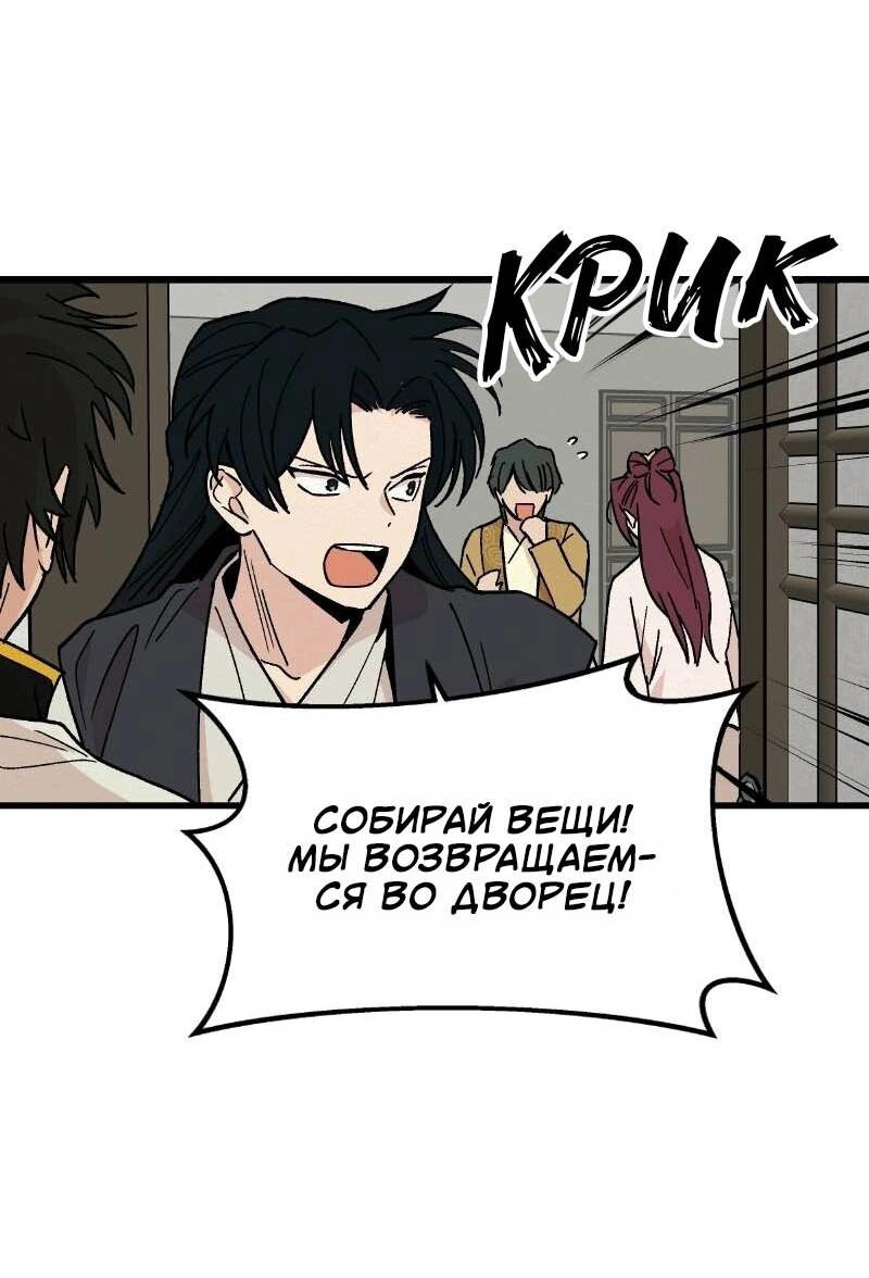 Манга Скандал с наложницей - Глава 30 Страница 30