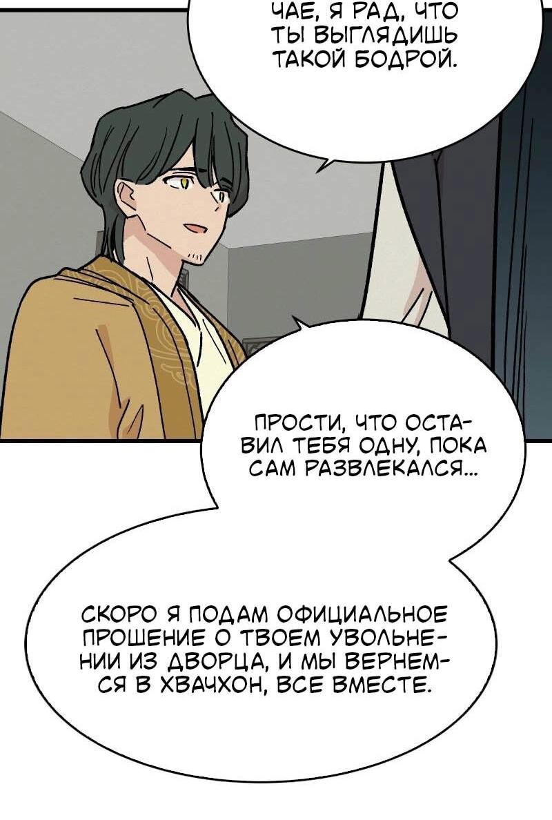 Манга Скандал с наложницей - Глава 30 Страница 23