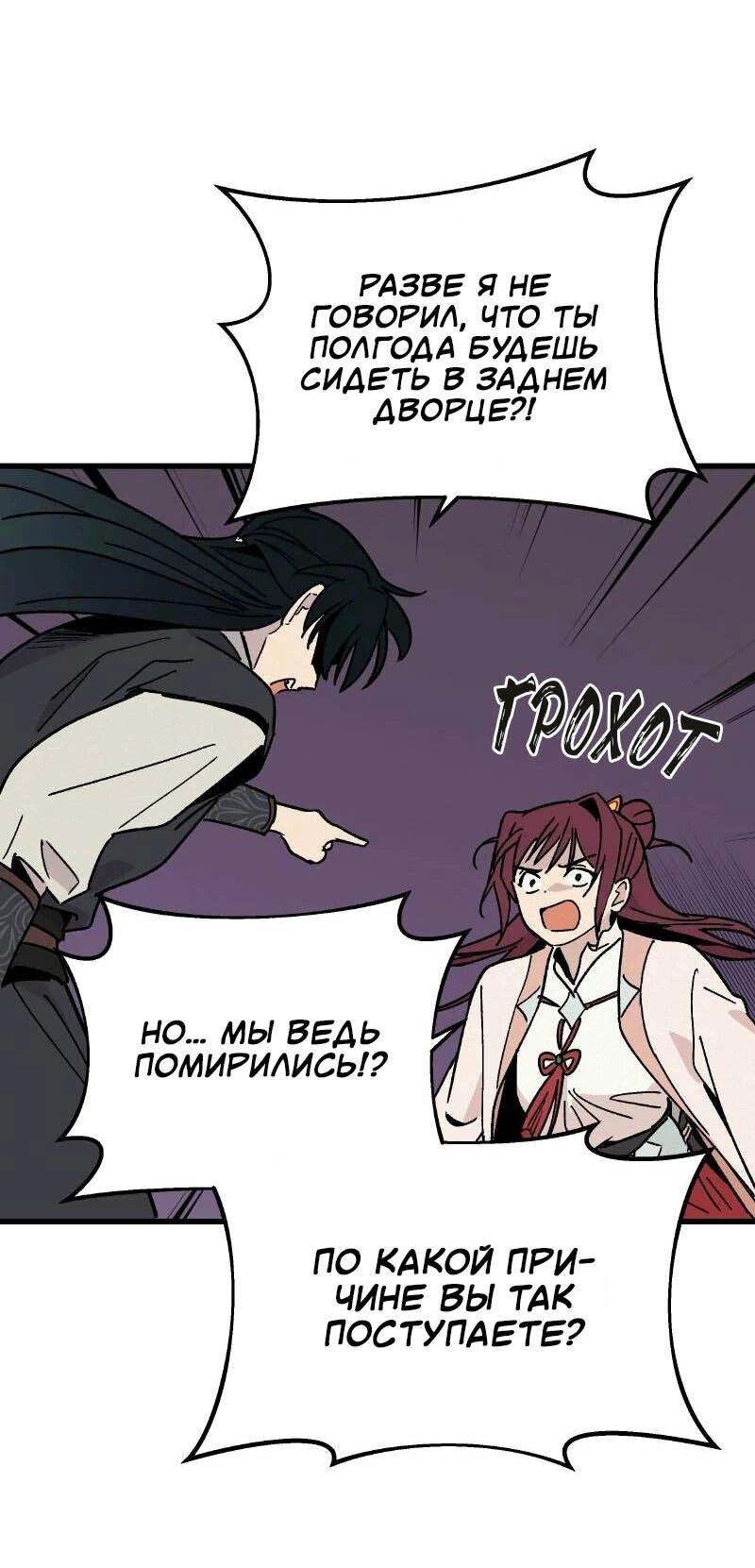 Манга Скандал с наложницей - Глава 30 Страница 28