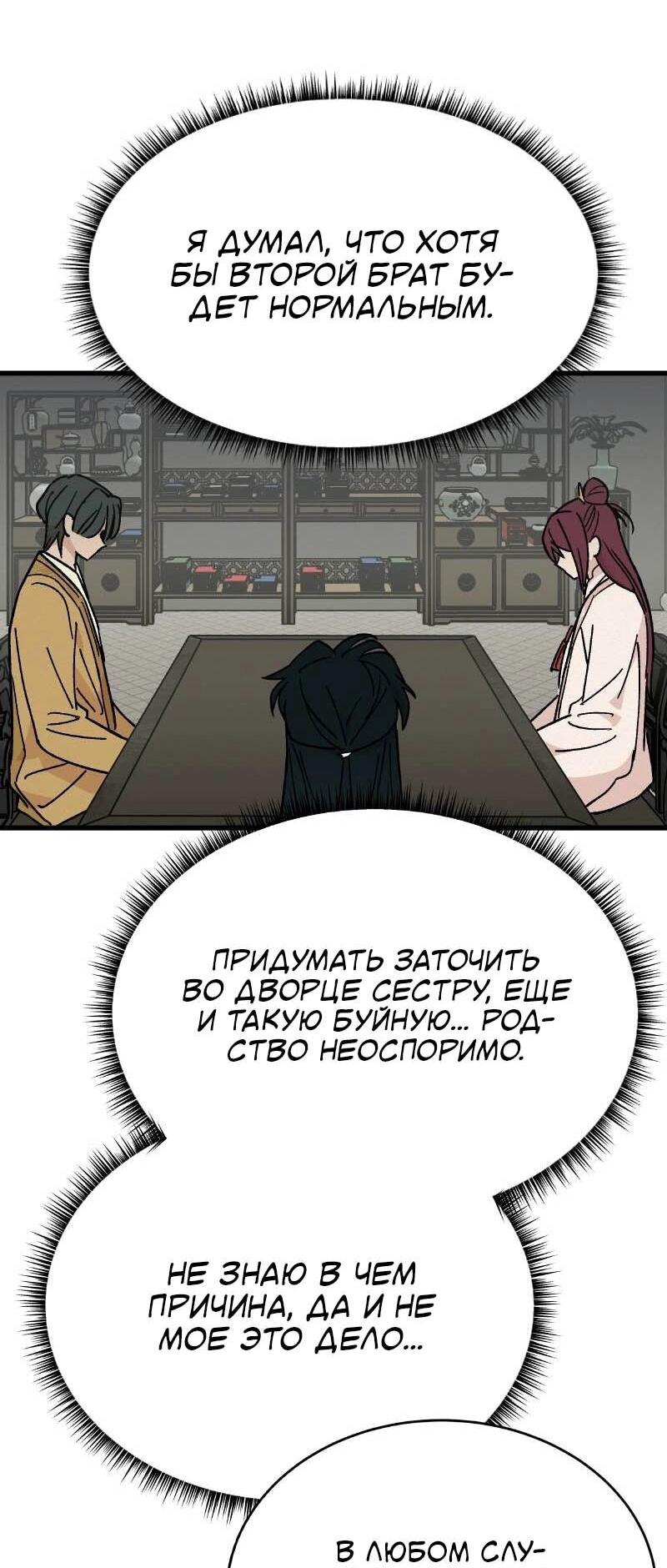 Манга Скандал с наложницей - Глава 30 Страница 22