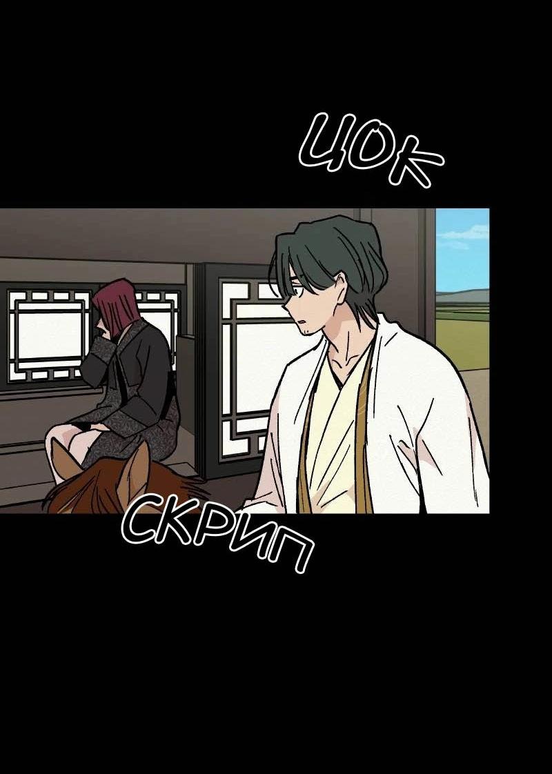 Манга Скандал с наложницей - Глава 30 Страница 6