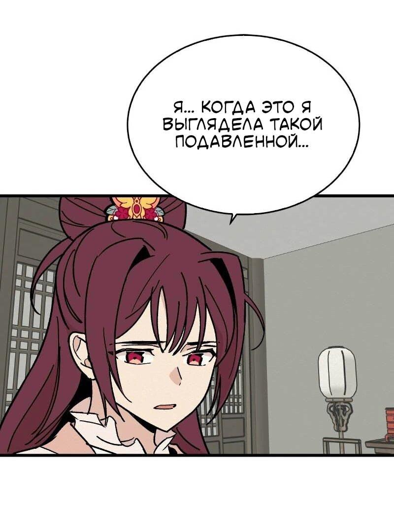 Манга Скандал с наложницей - Глава 30 Страница 19