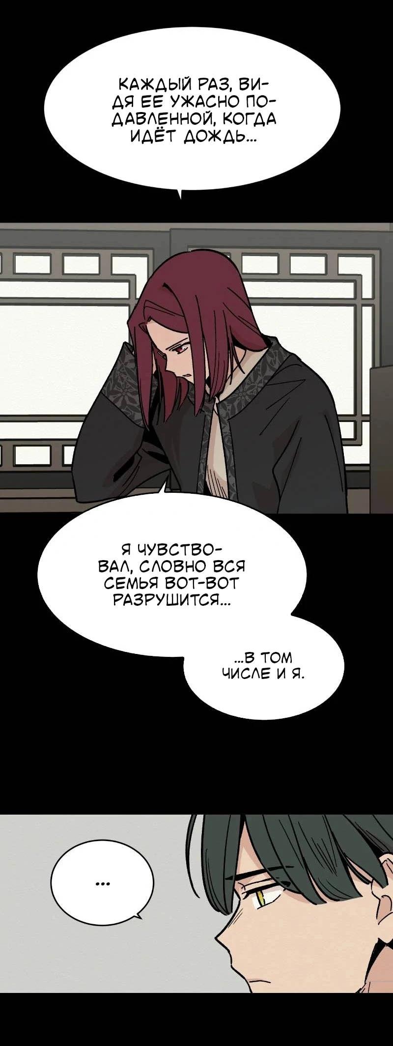 Манга Скандал с наложницей - Глава 30 Страница 9