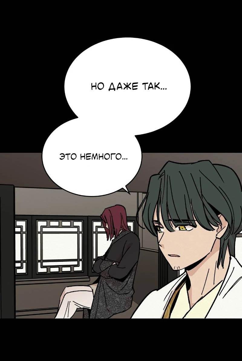 Манга Скандал с наложницей - Глава 30 Страница 10