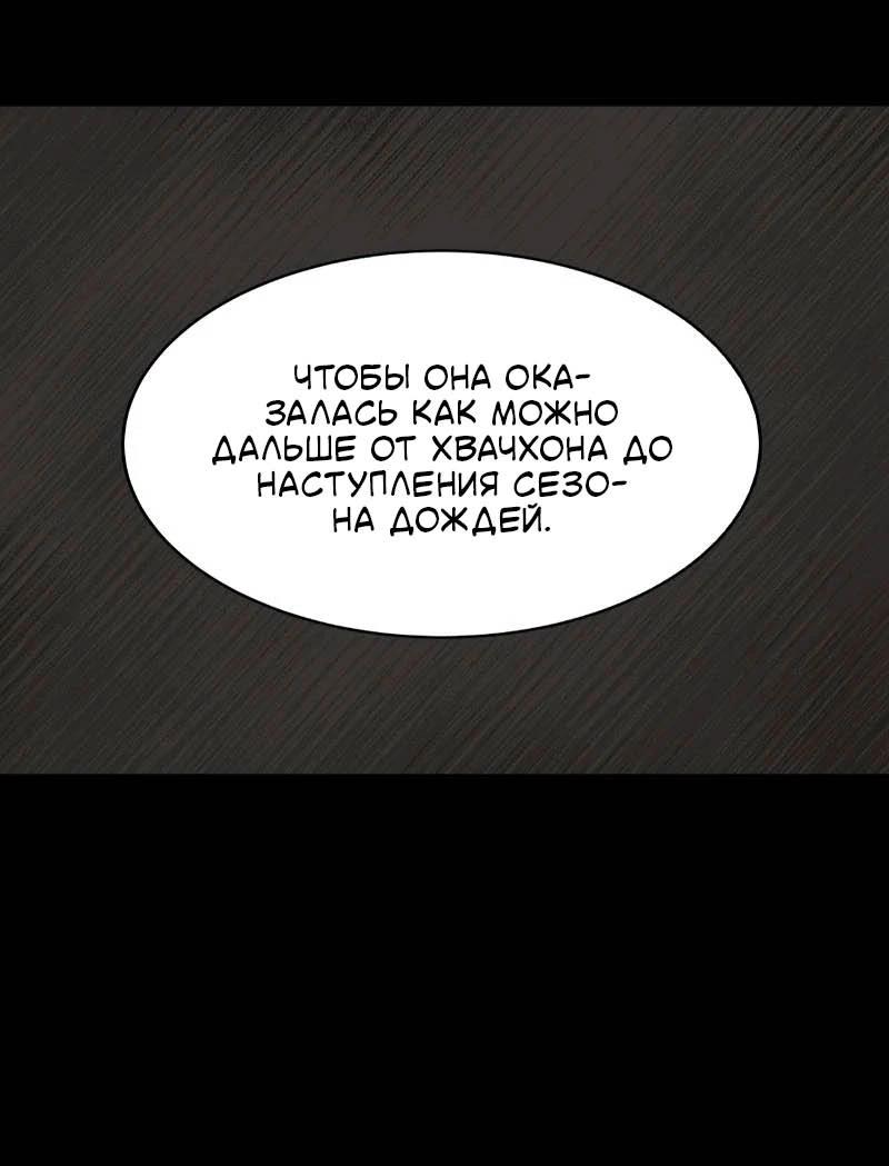 Манга Скандал с наложницей - Глава 30 Страница 8