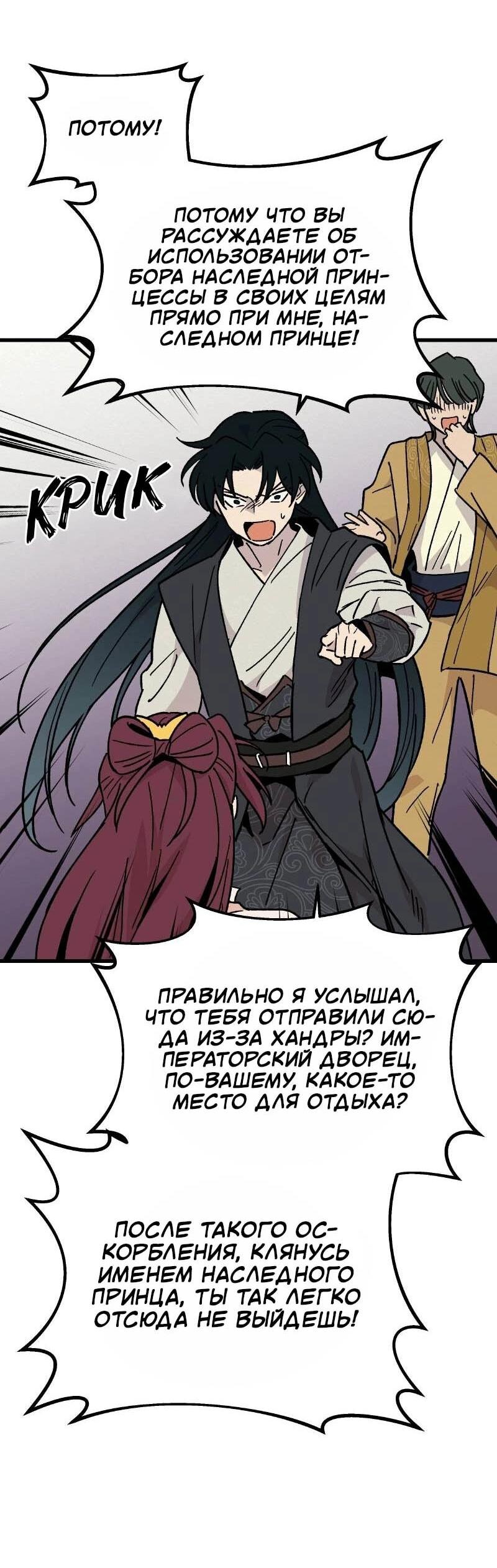 Манга Скандал с наложницей - Глава 30 Страница 29