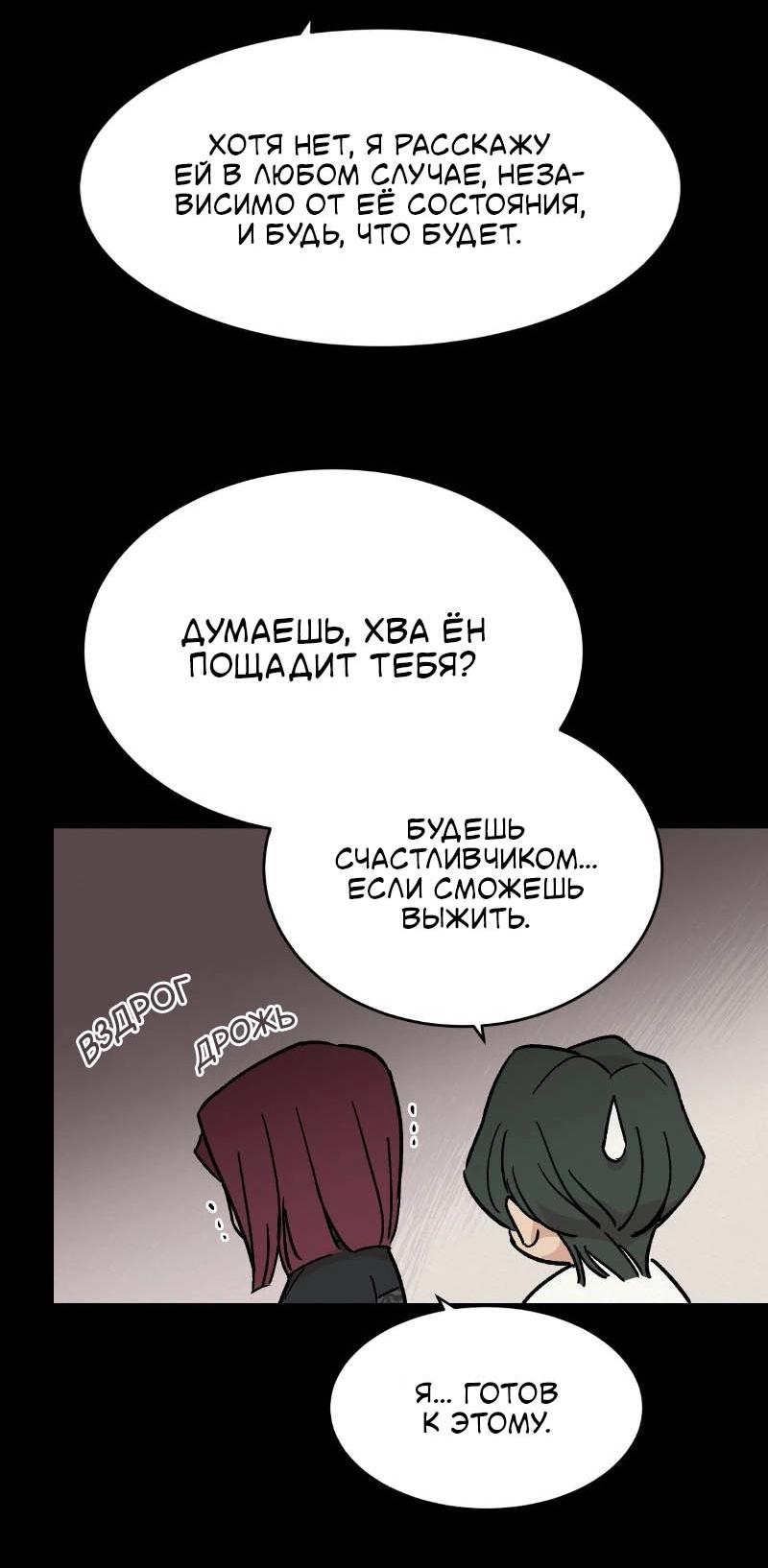 Манга Скандал с наложницей - Глава 30 Страница 12