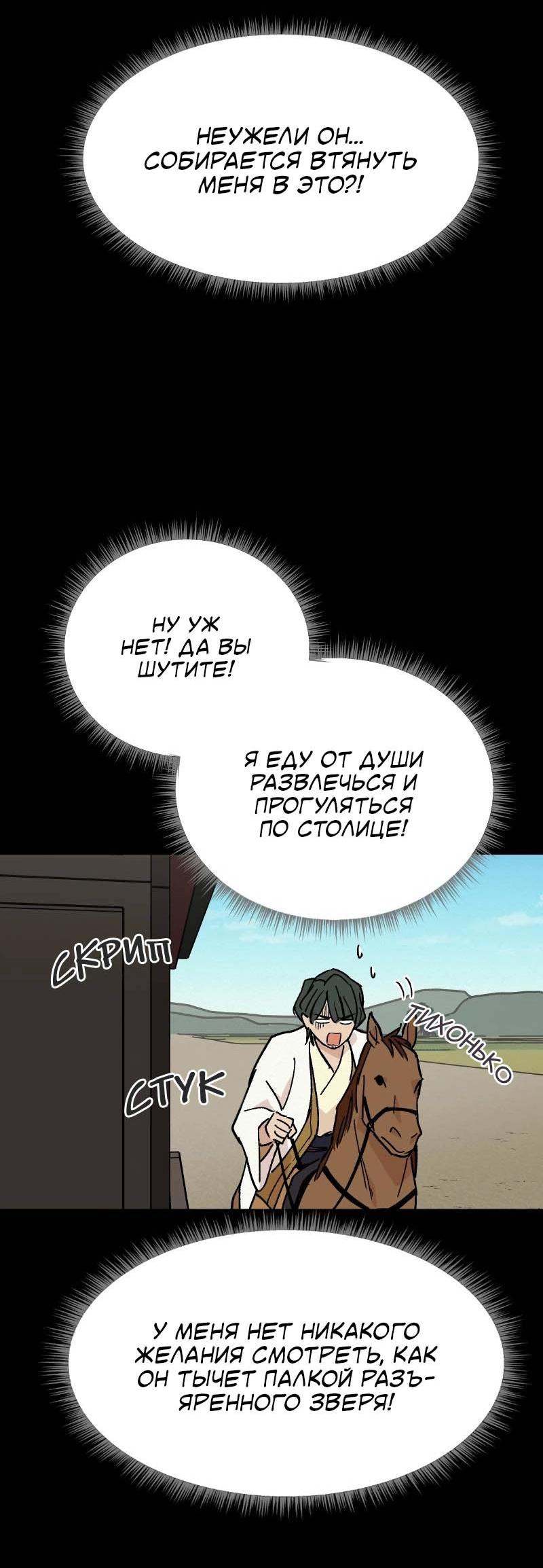 Манга Скандал с наложницей - Глава 30 Страница 14