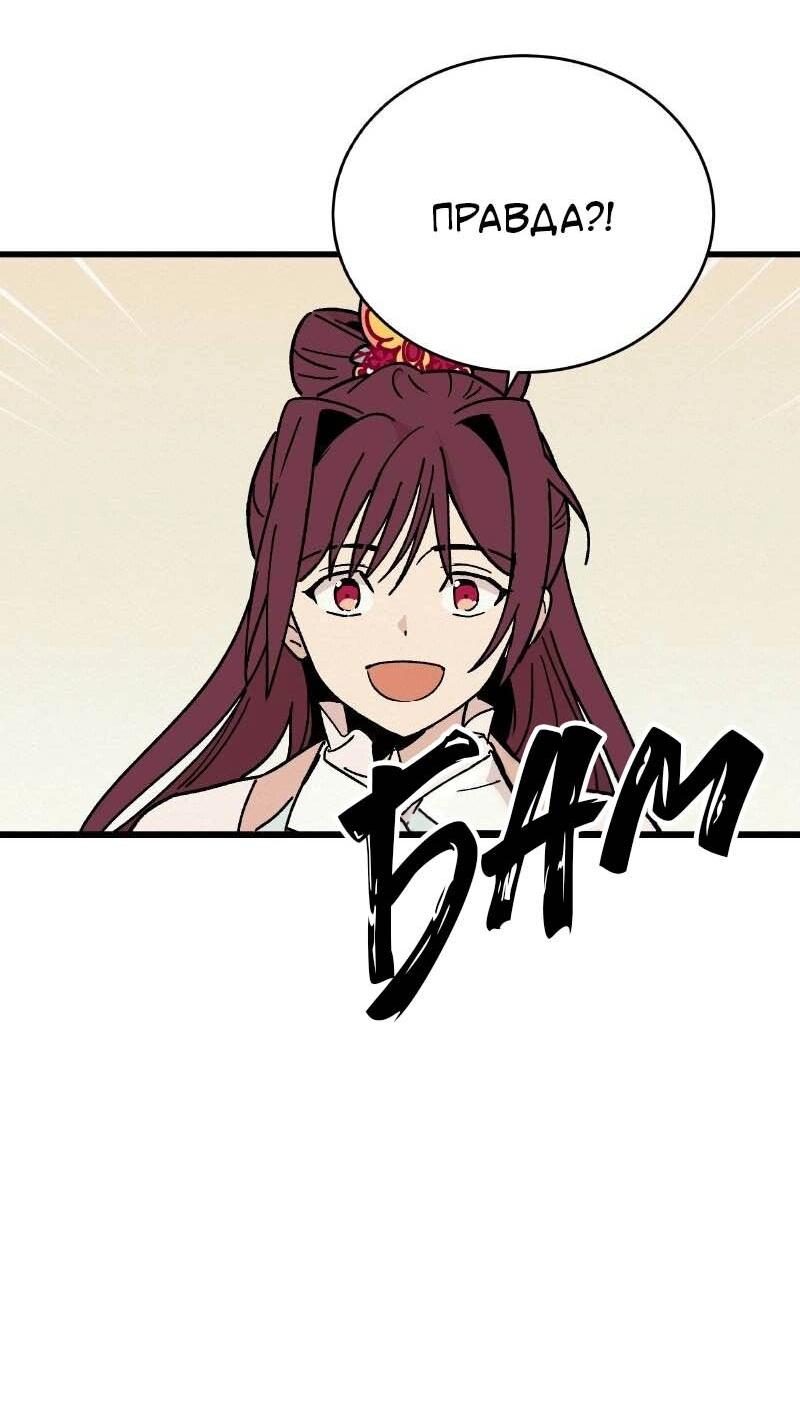 Манга Скандал с наложницей - Глава 30 Страница 24