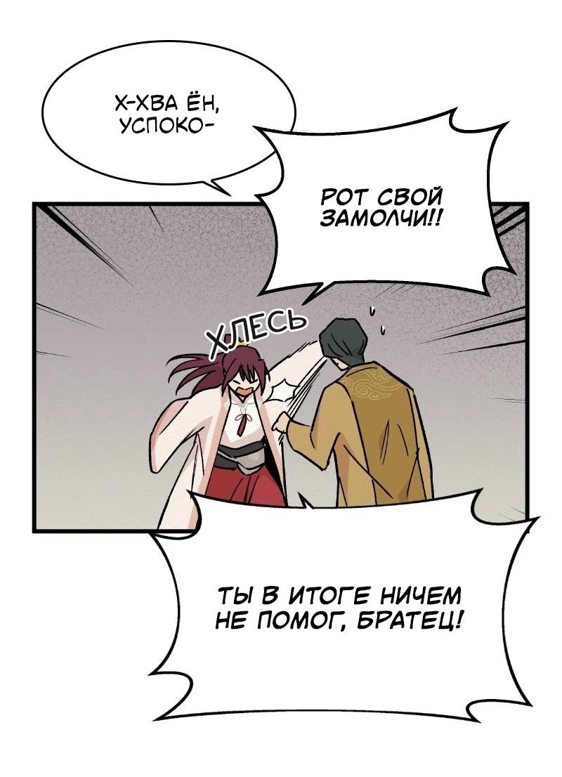 Манга Скандал с наложницей - Глава 30 Страница 37