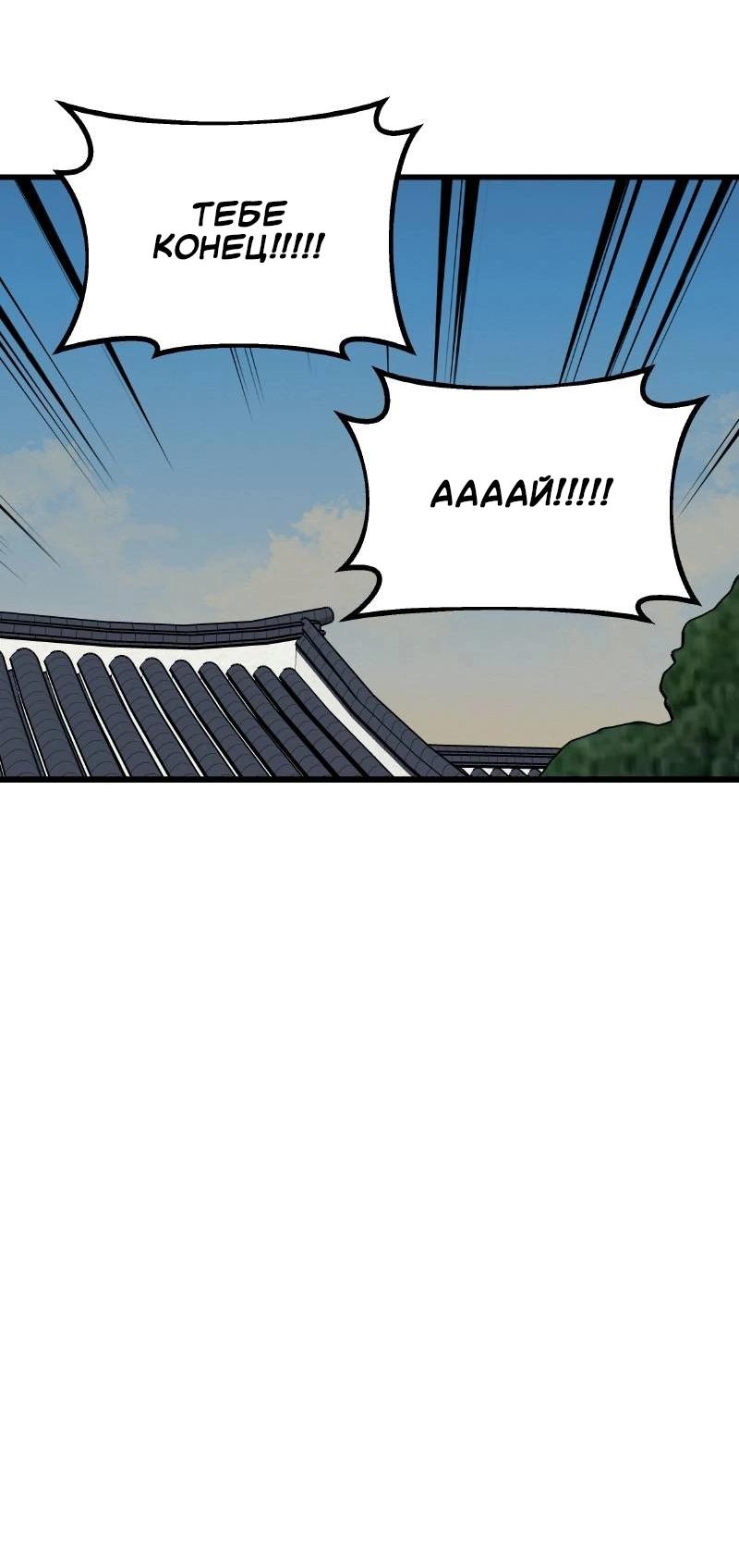 Манга Скандал с наложницей - Глава 30 Страница 39