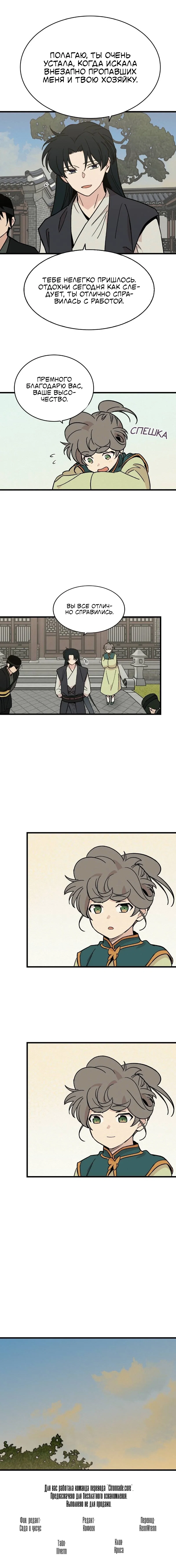 Манга Скандал с наложницей - Глава 30 Страница 49