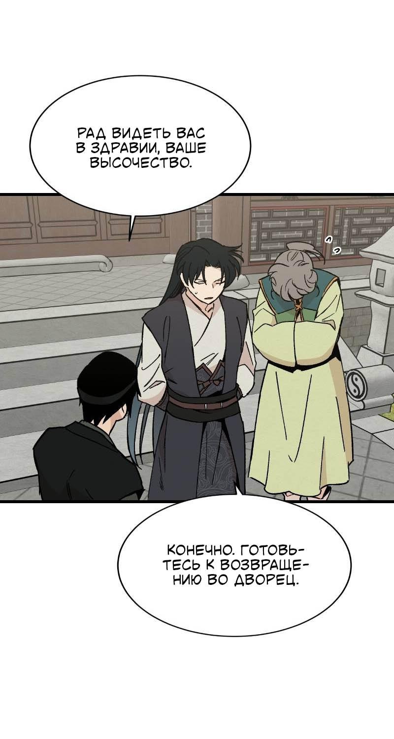 Манга Скандал с наложницей - Глава 30 Страница 42