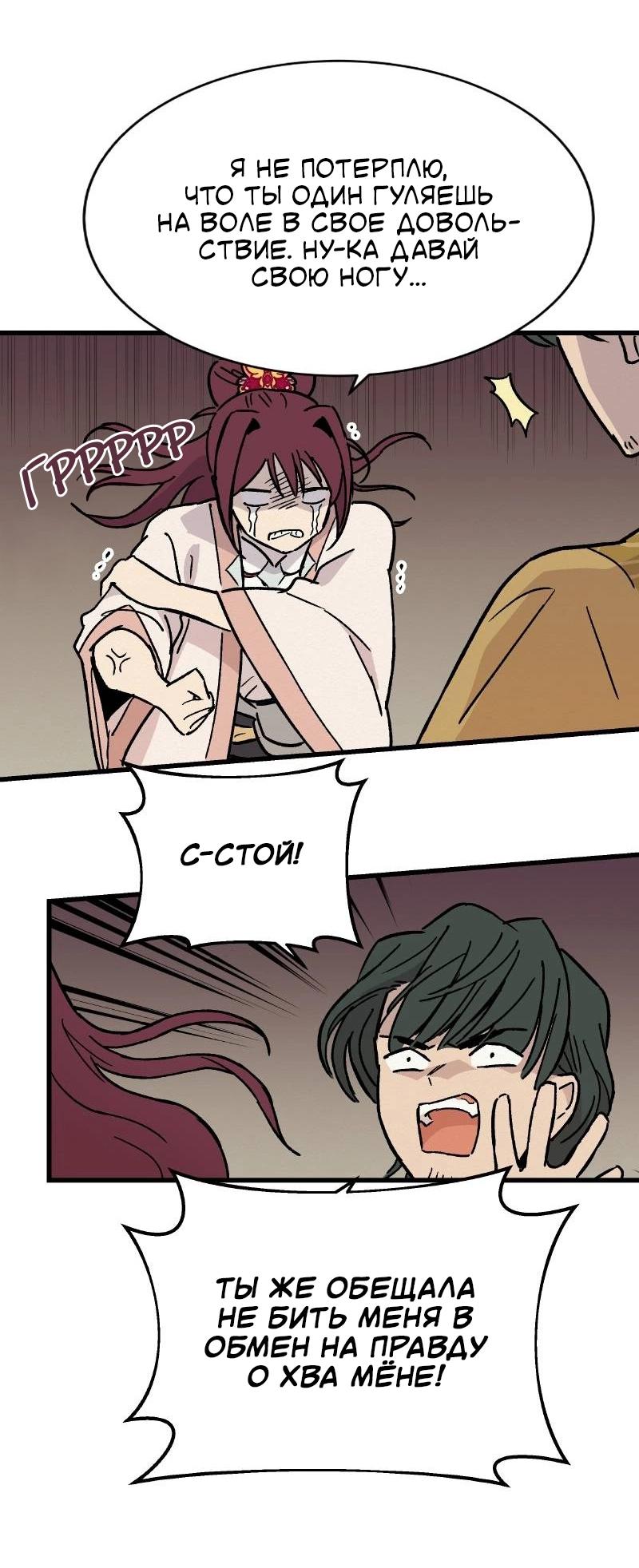 Манга Скандал с наложницей - Глава 30 Страница 38