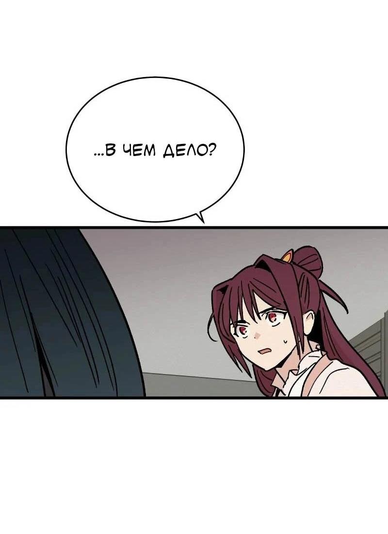 Манга Скандал с наложницей - Глава 30 Страница 26