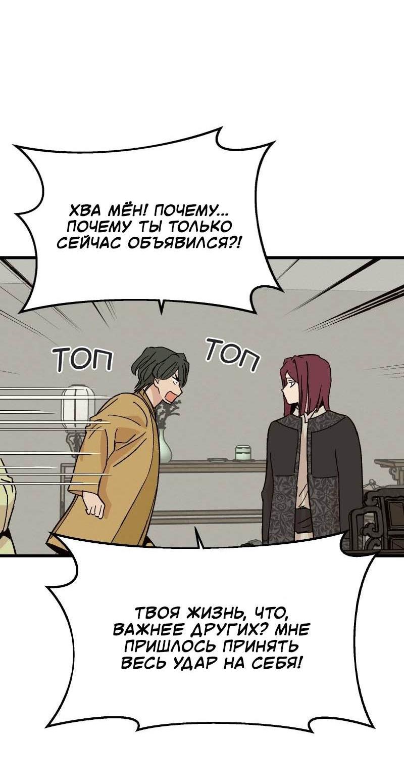 Манга Скандал с наложницей - Глава 31 Страница 19