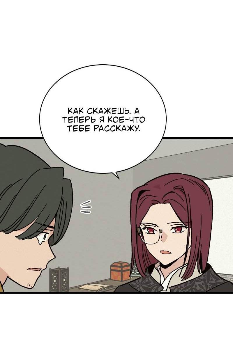 Манга Скандал с наложницей - Глава 31 Страница 22