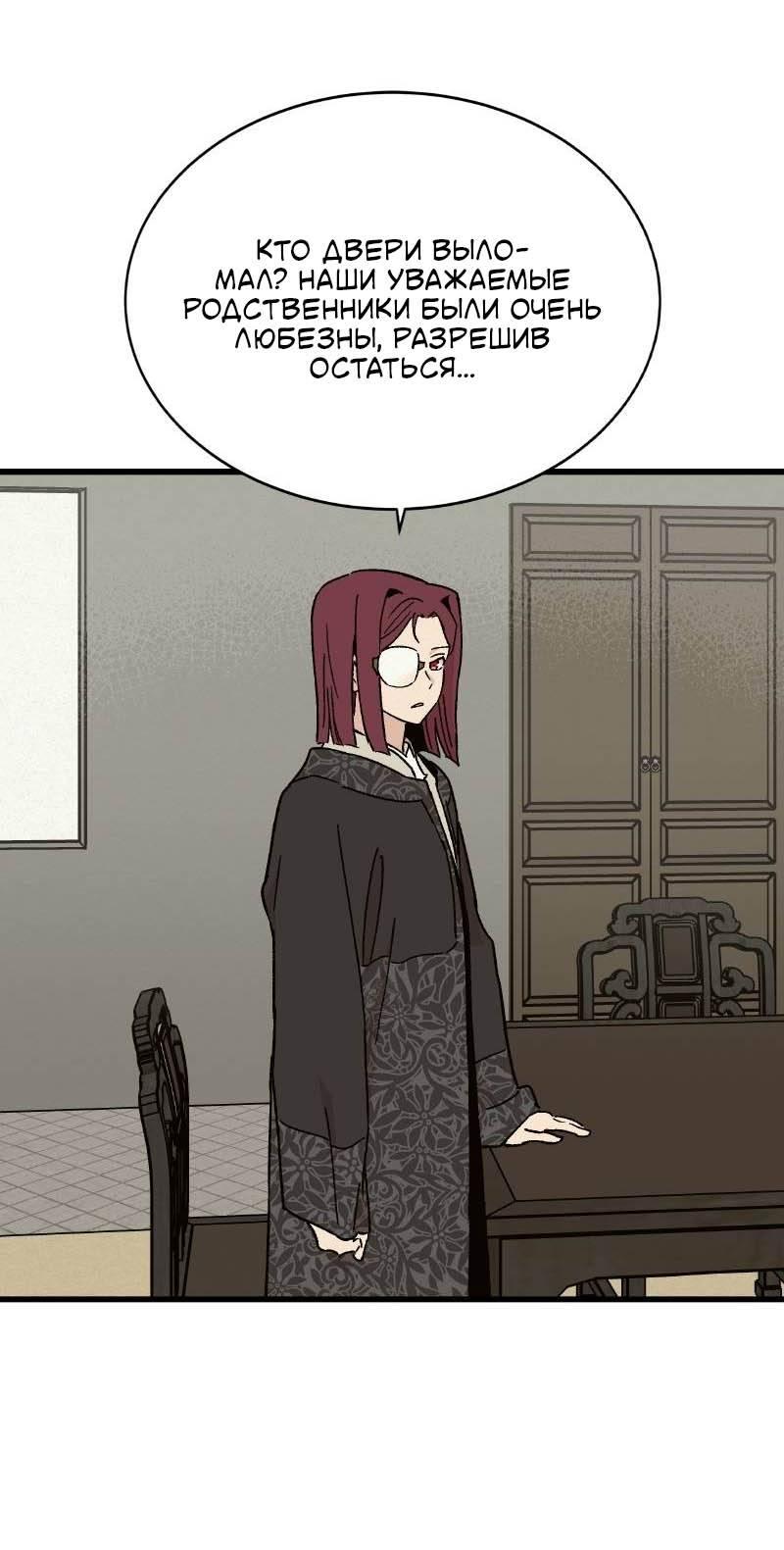 Манга Скандал с наложницей - Глава 31 Страница 18