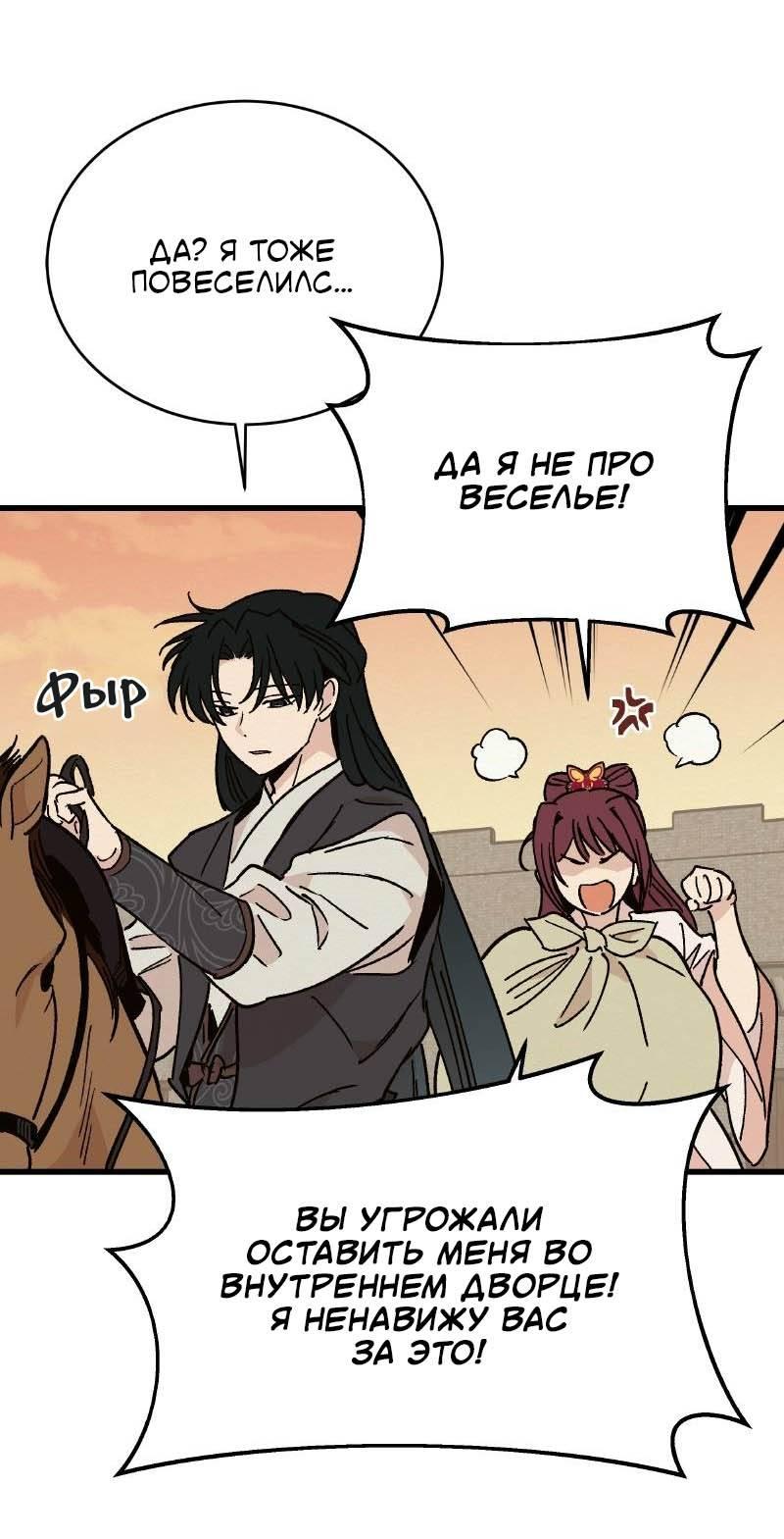 Манга Скандал с наложницей - Глава 31 Страница 32