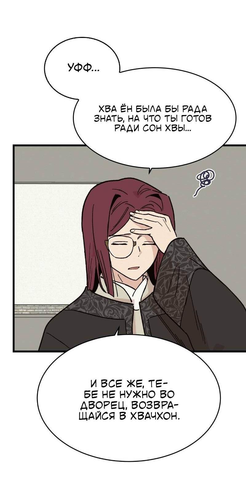 Манга Скандал с наложницей - Глава 31 Страница 26